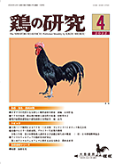 鶏の研究2022年 4月号