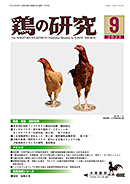鶏の研究2023年 9月号